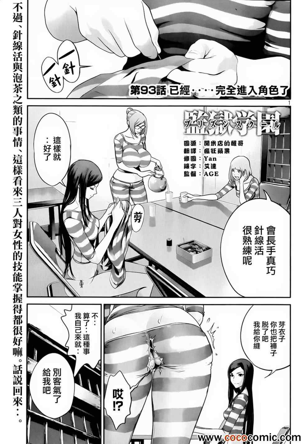 監獄學園 - 第93話 - 1