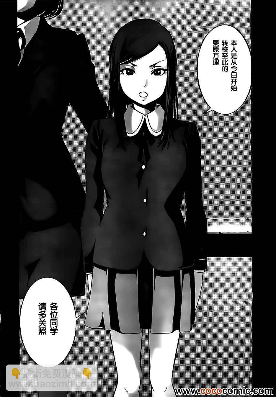 監獄學園 - 第95話 - 1