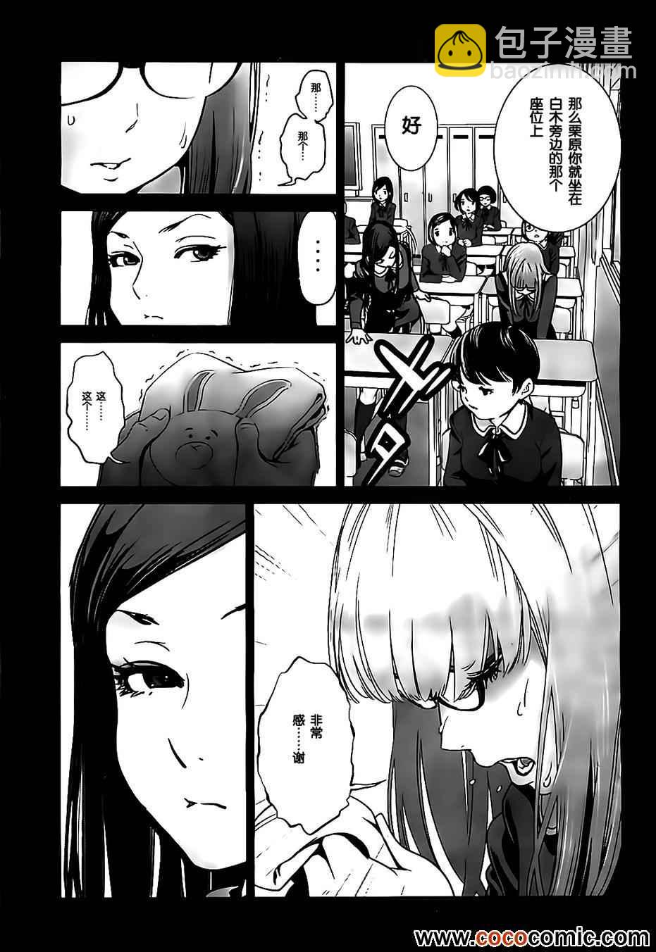 監獄學園 - 第95話 - 2