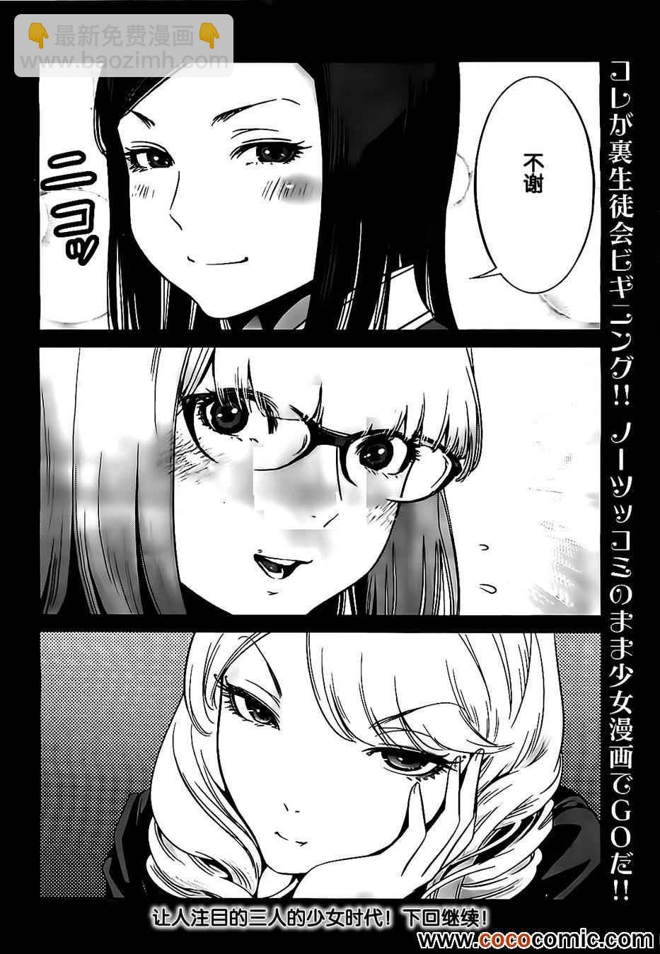 監獄學園 - 第95話 - 3