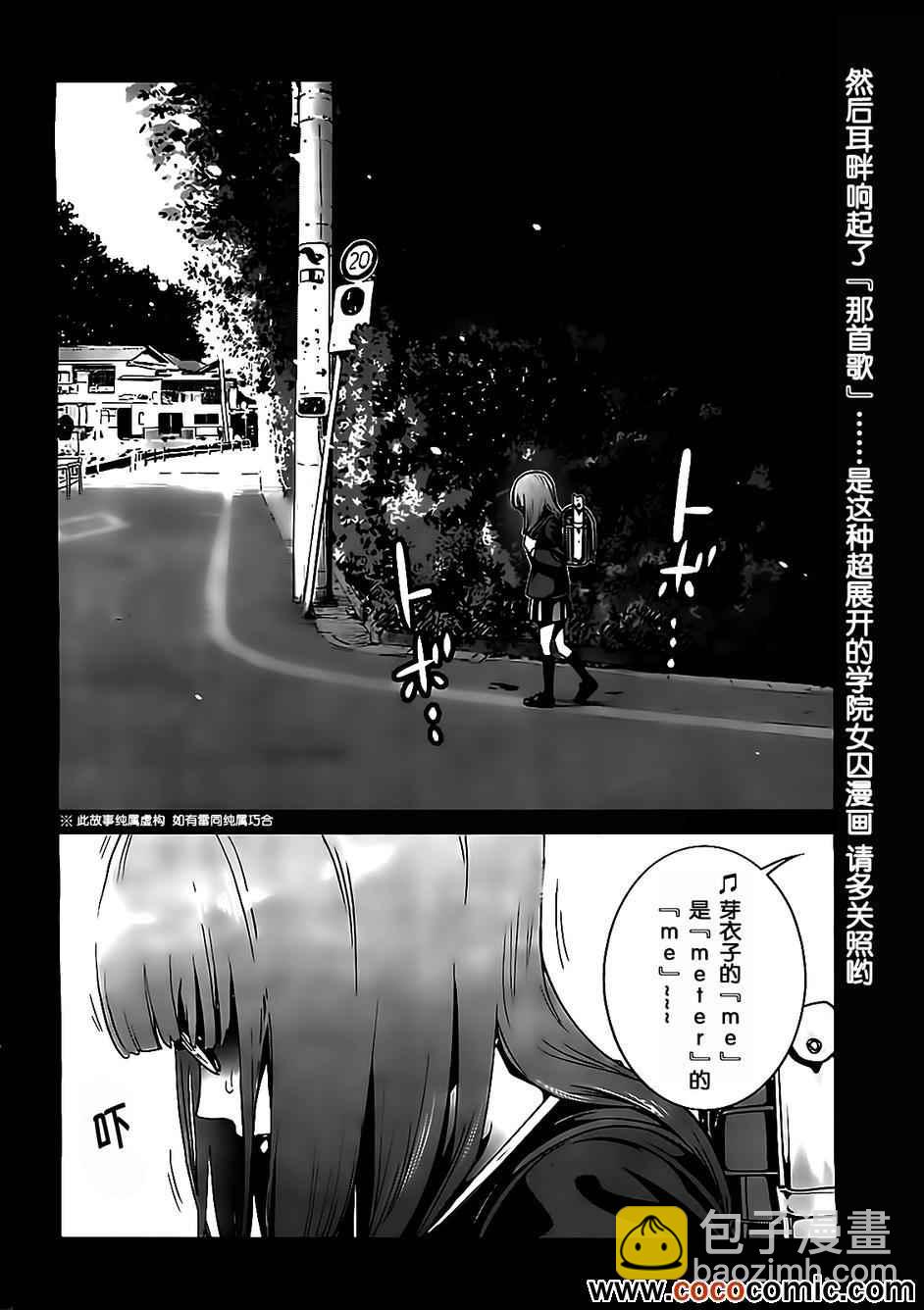 監獄學園 - 第95話 - 3