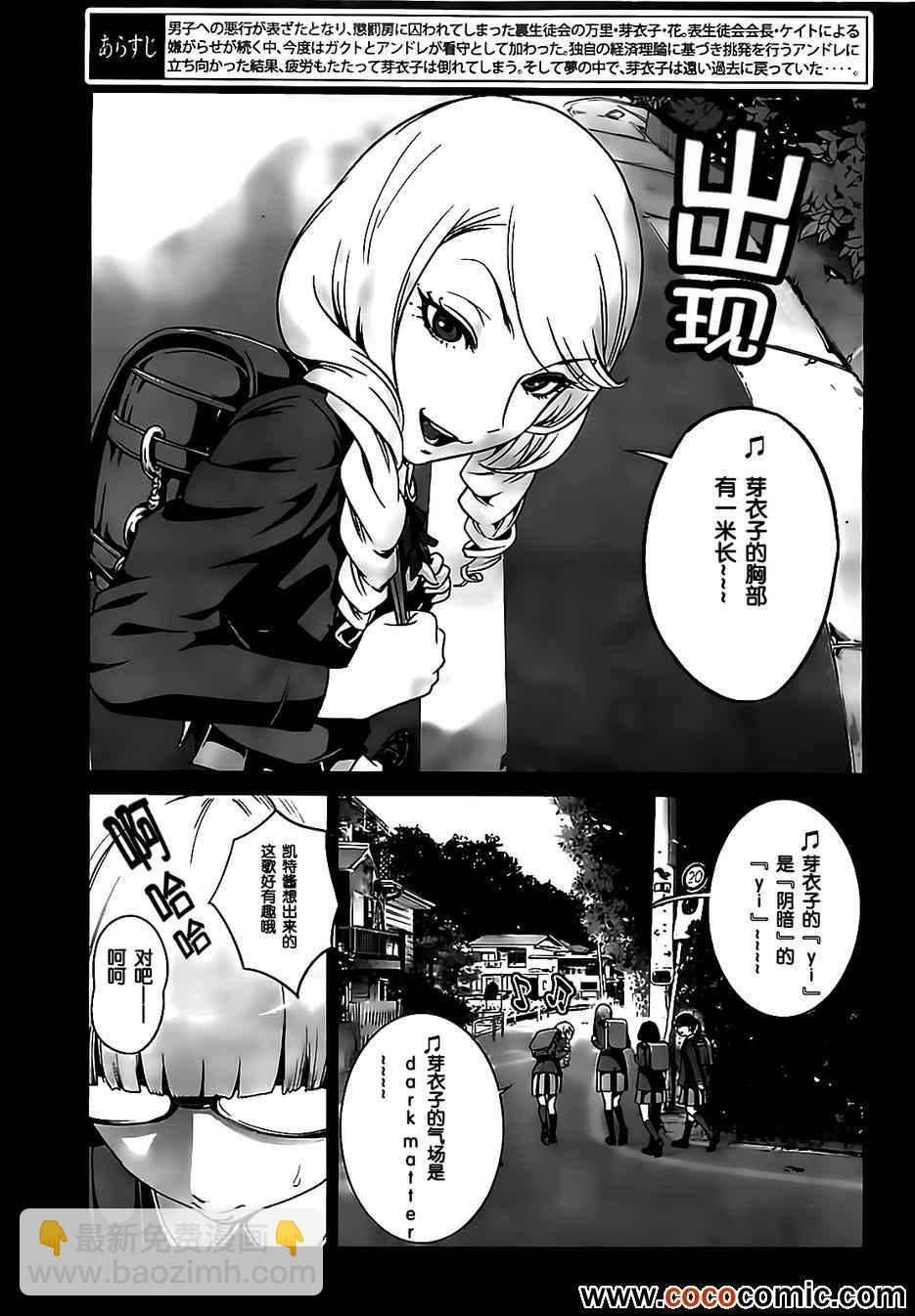 監獄學園 - 第95話 - 4