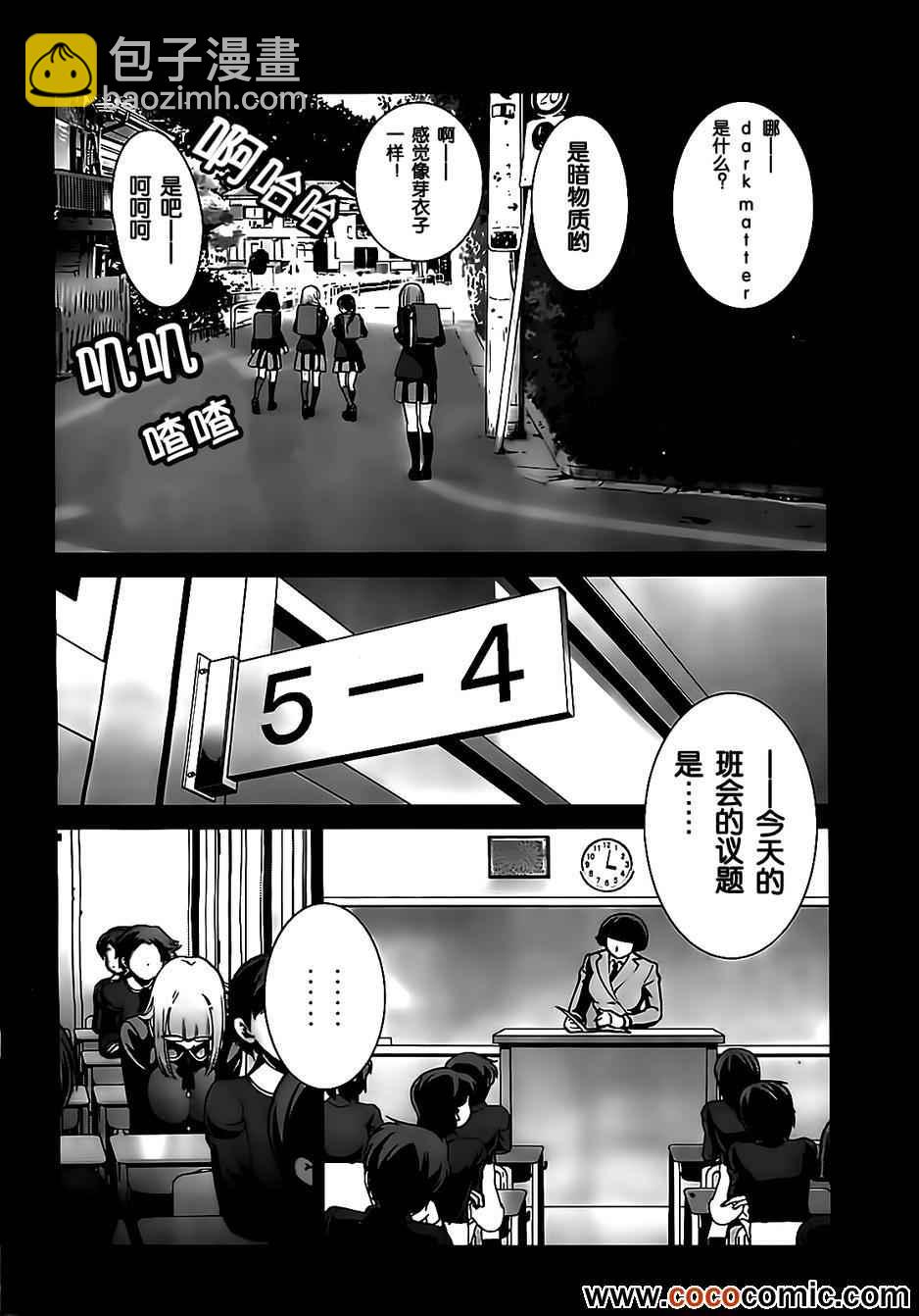 監獄學園 - 第95話 - 1