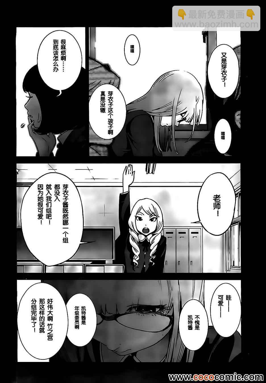 監獄學園 - 第95話 - 3