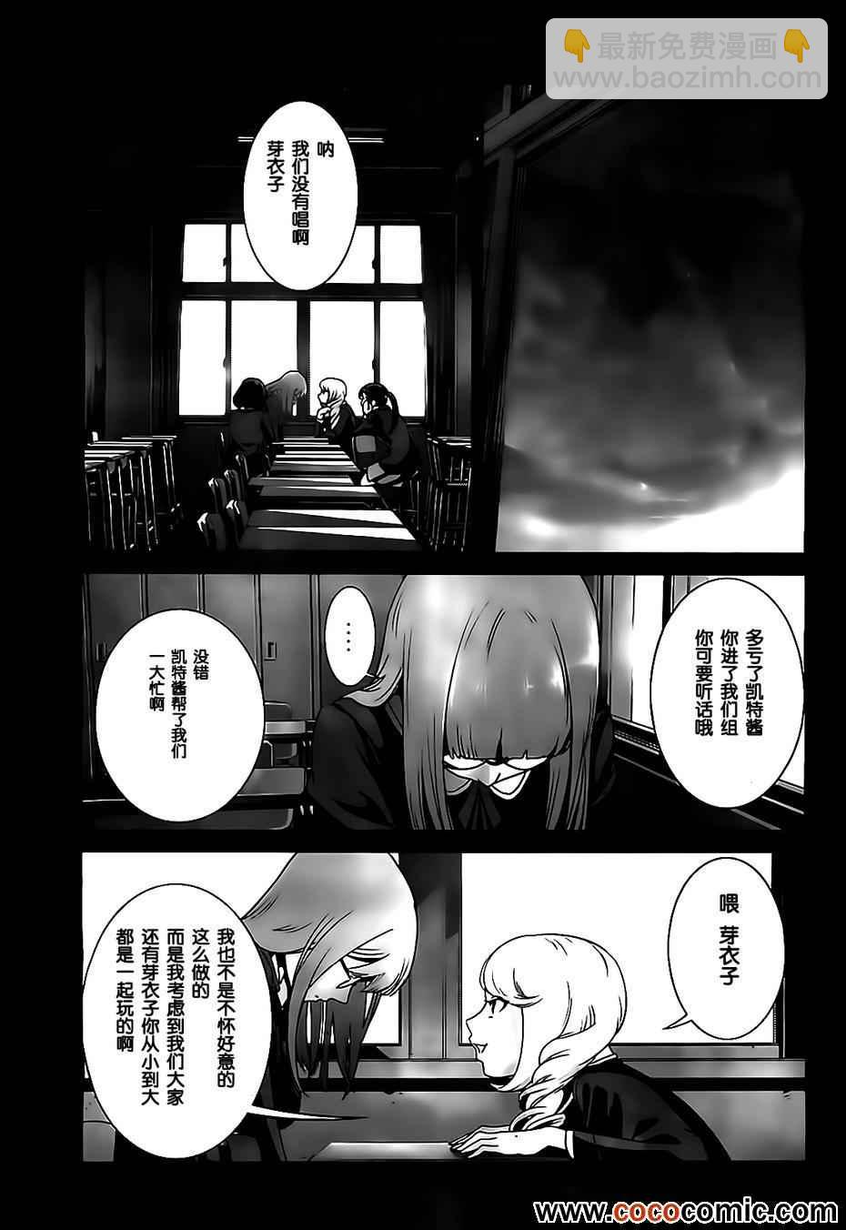 監獄學園 - 第95話 - 4