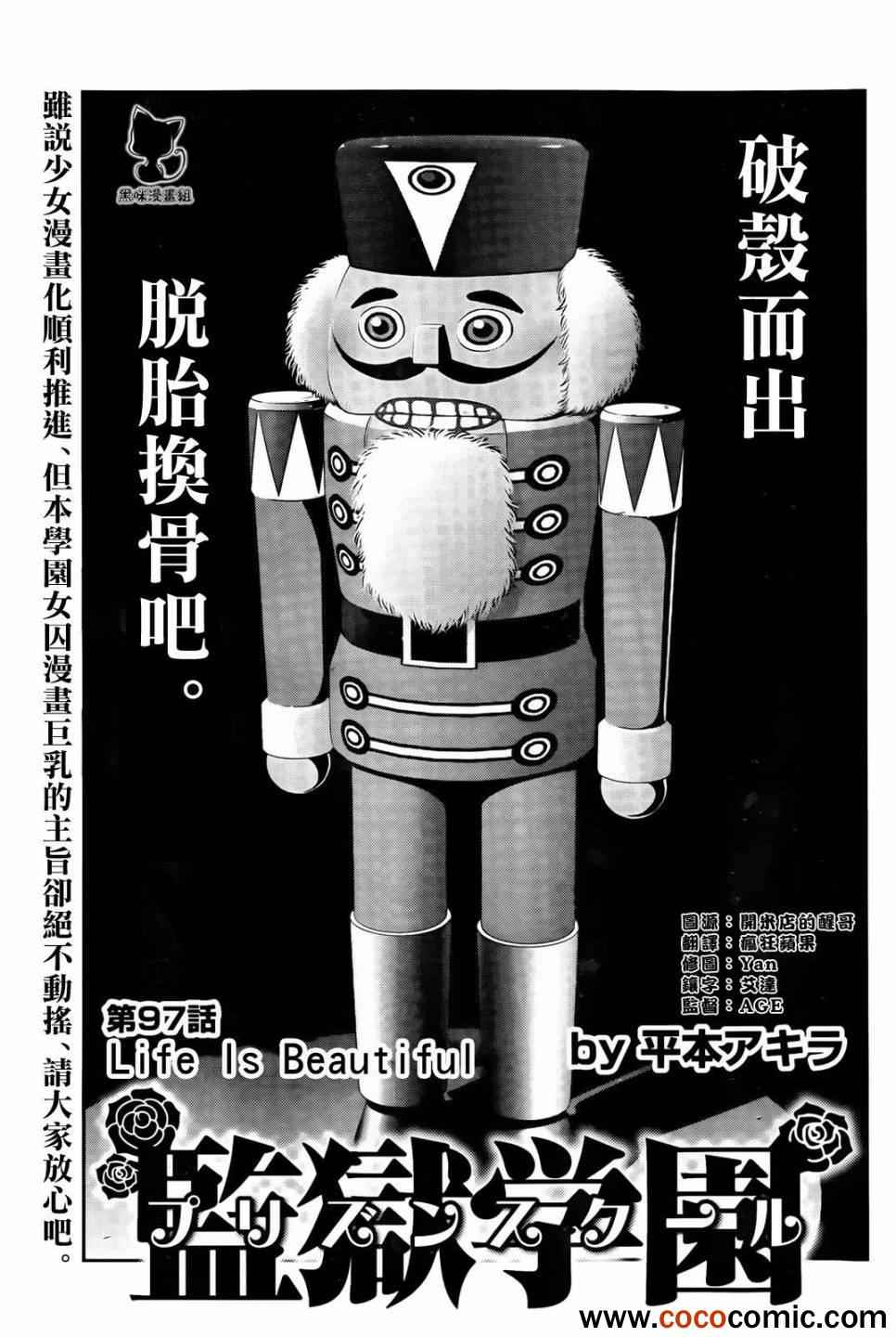 監獄學園 - 第97話 - 1