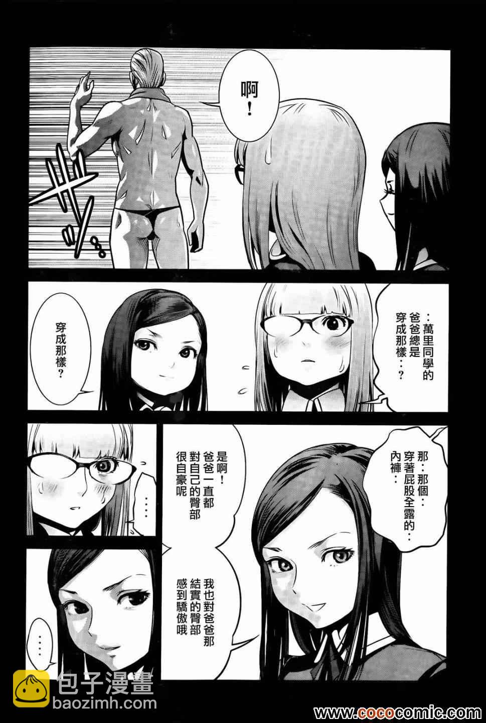 監獄學園 - 第97話 - 2