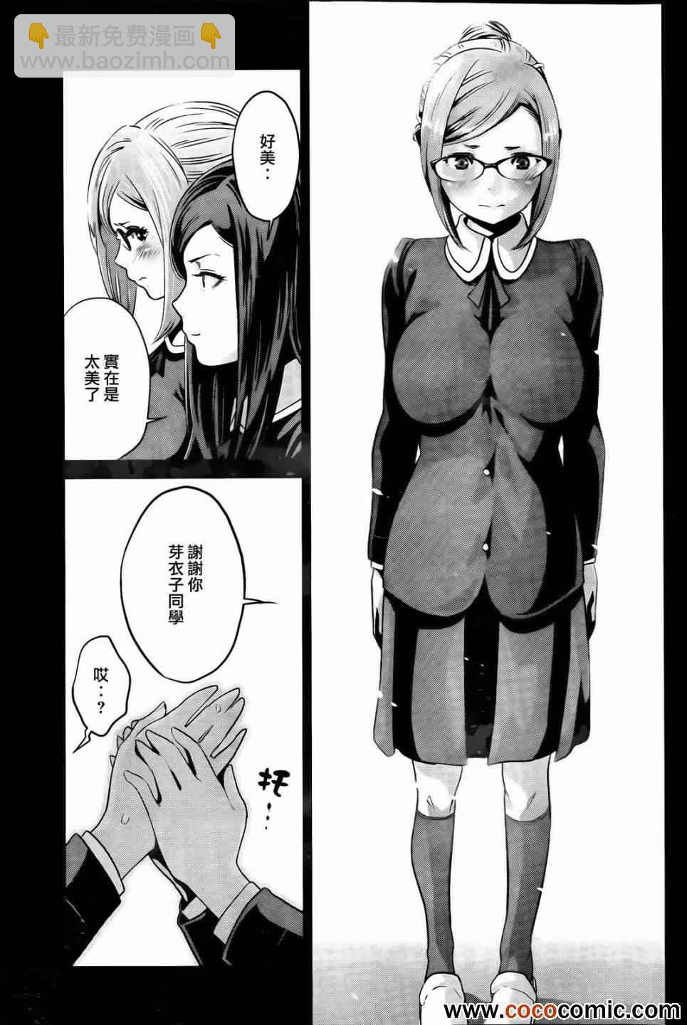 監獄學園 - 第97話 - 2