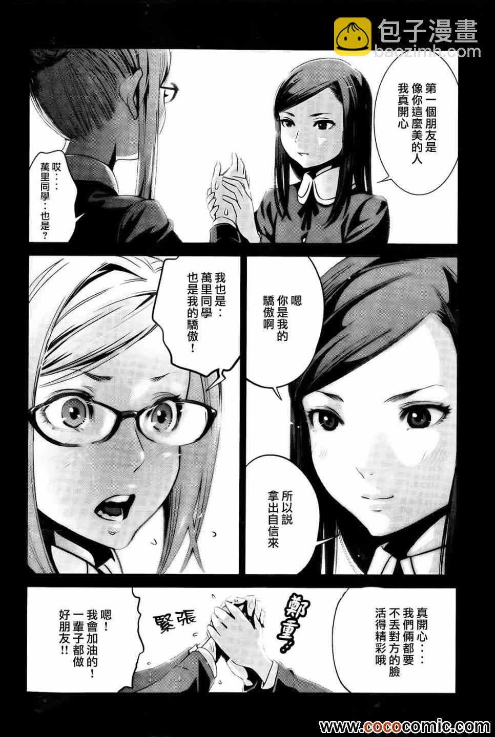 監獄學園 - 第97話 - 3