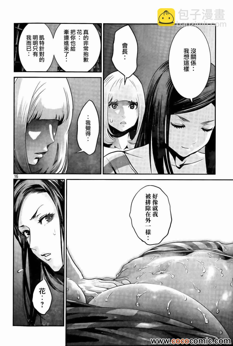 監獄學園 - 第97話 - 1