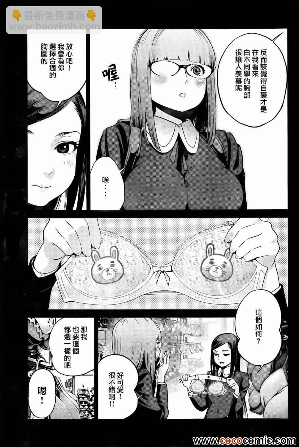 監獄學園 - 第97話 - 3