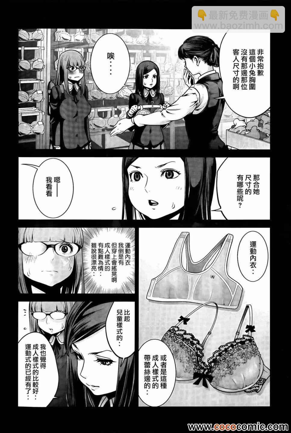 監獄學園 - 第97話 - 4