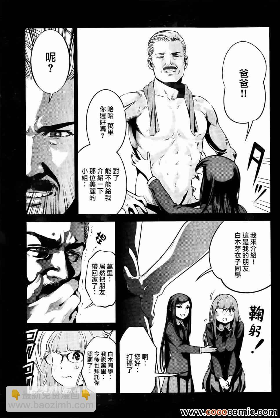 監獄學園 - 第97話 - 1