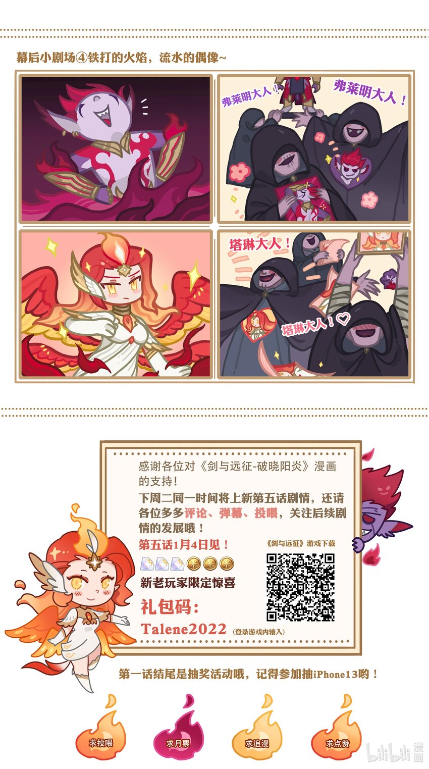 劍與遠征-無畏戰神 - 破曉陽炎-04 惡魔的蹤跡 - 4