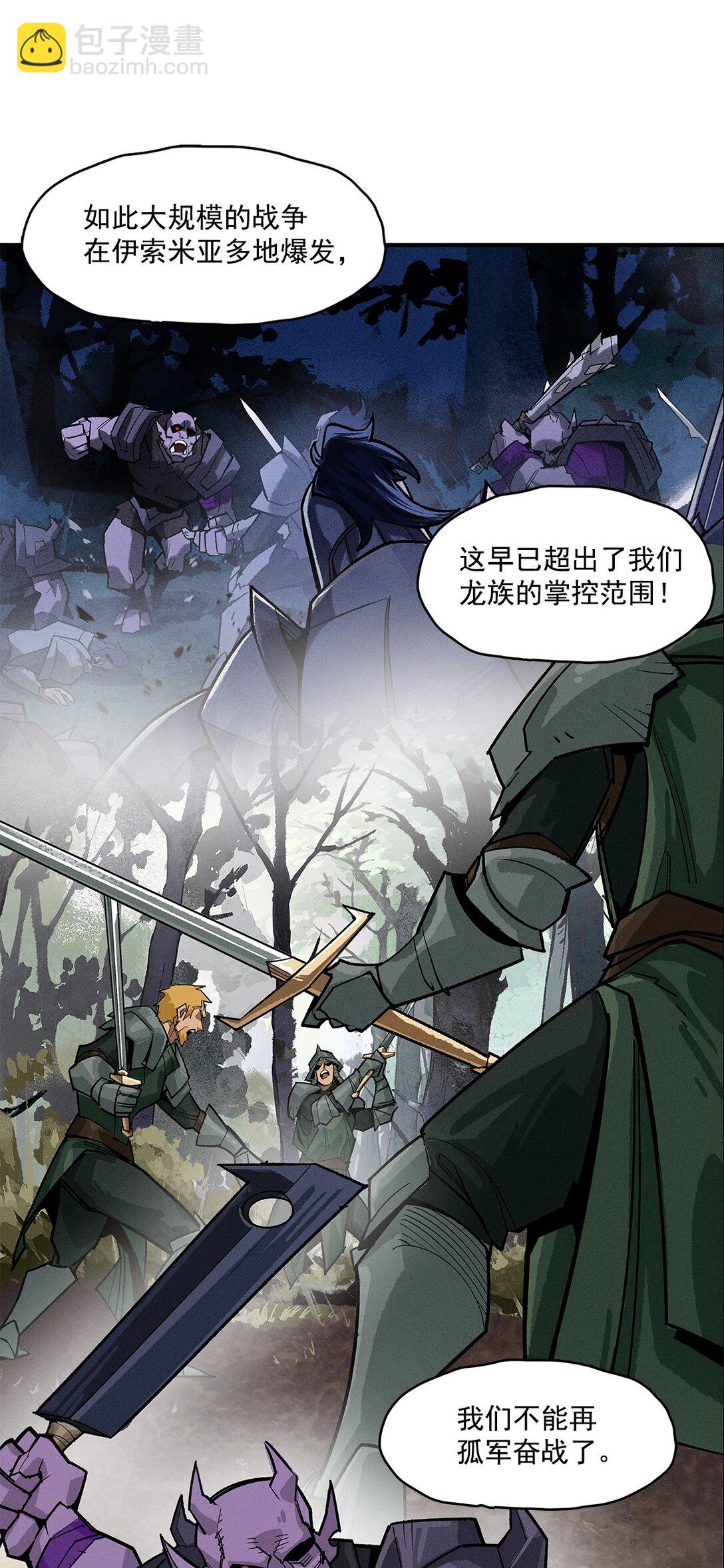 劍與遠征-浴火赤戟 - 000 龍族引言(1/2) - 2
