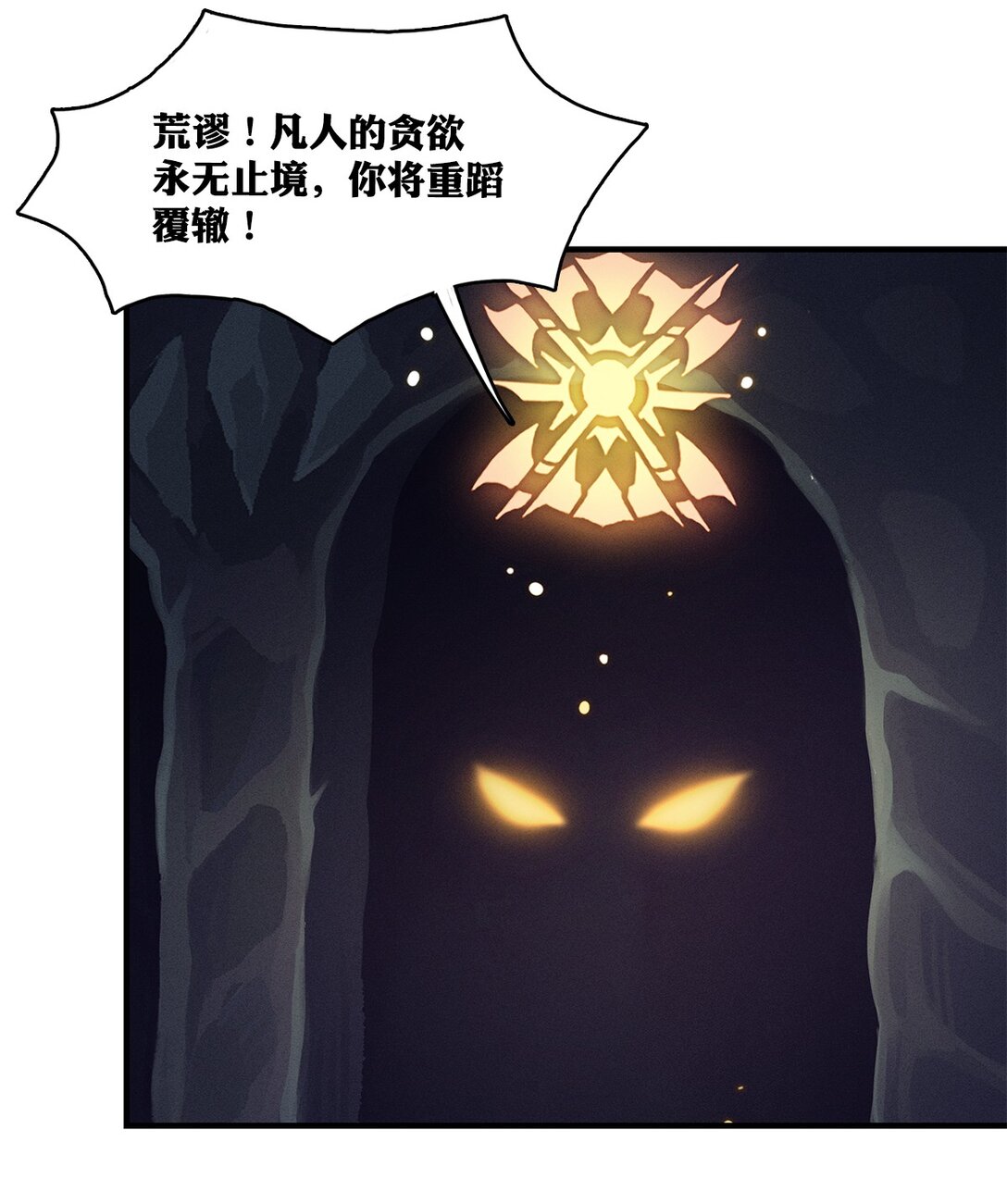 劍與遠征-浴火赤戟 - 000 龍族引言(1/2) - 6