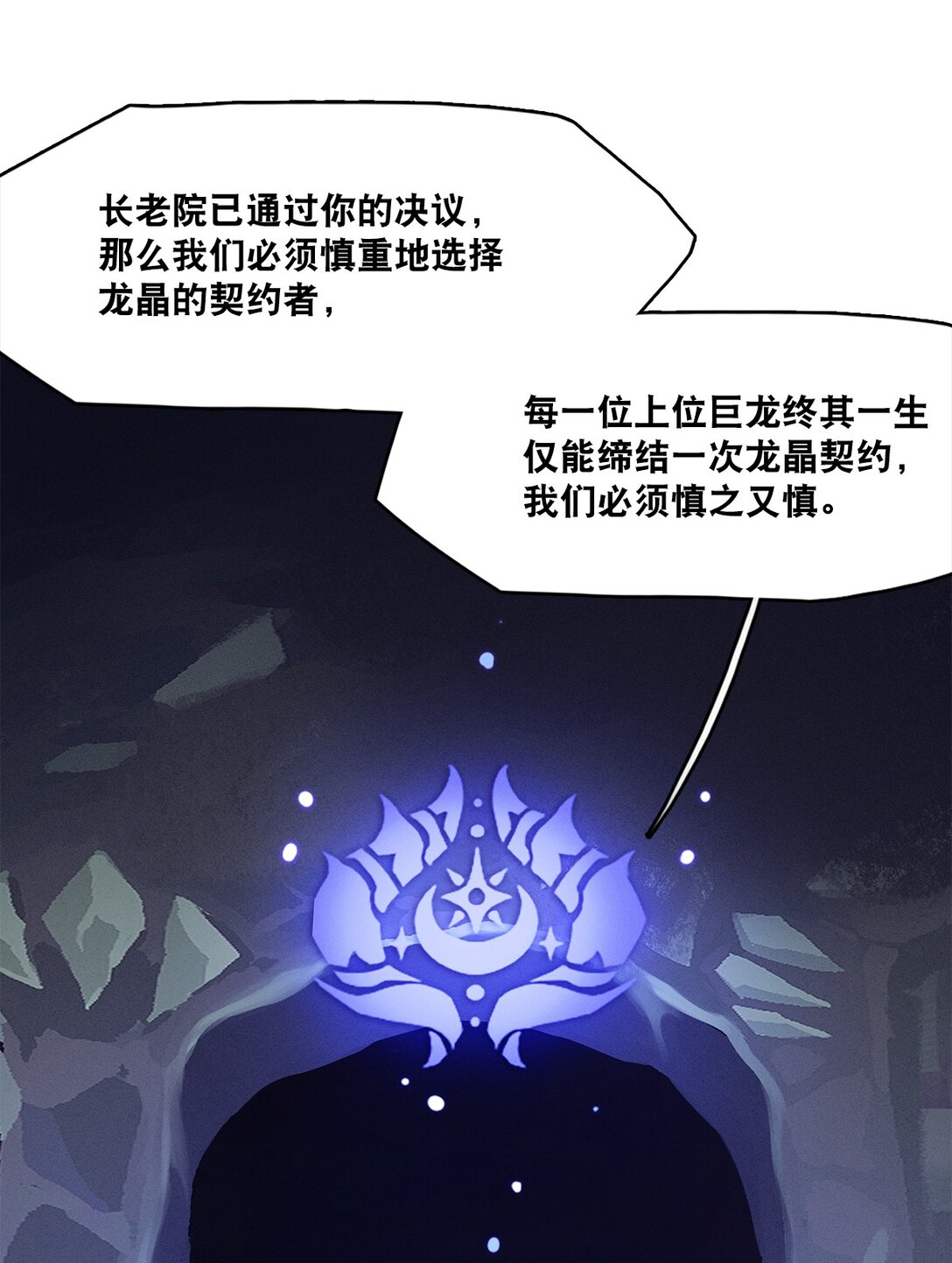 劍與遠征-浴火赤戟 - 000 龍族引言(1/2) - 7