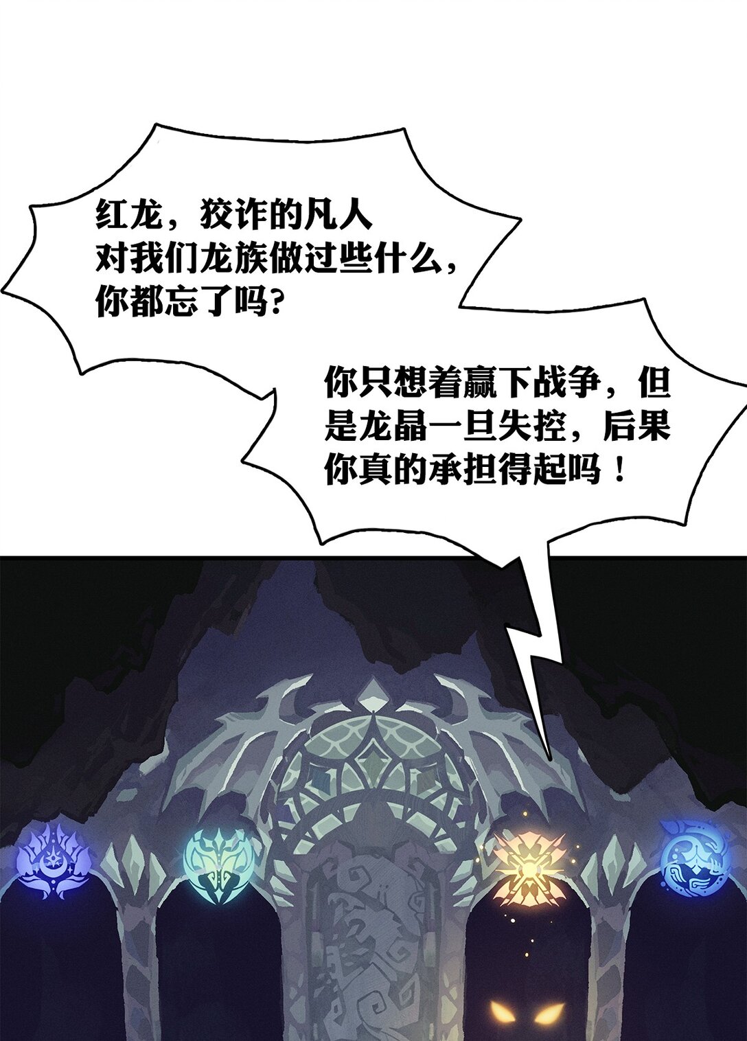 劍與遠征-浴火赤戟 - 000 龍族引言(1/2) - 3