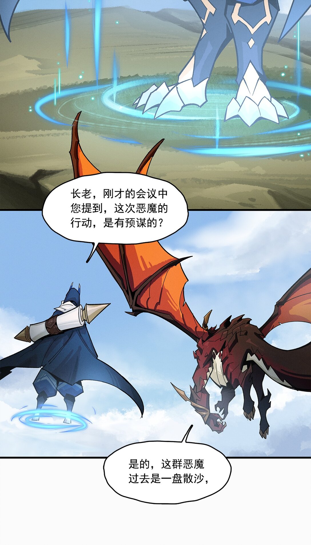 劍與遠征-浴火赤戟 - 000 龍族引言(1/2) - 6