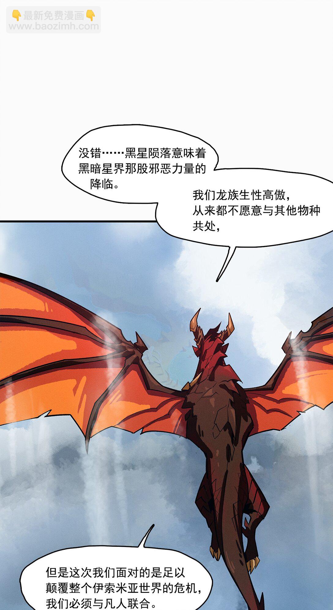劍與遠征-浴火赤戟 - 000 龍族引言(1/2) - 1