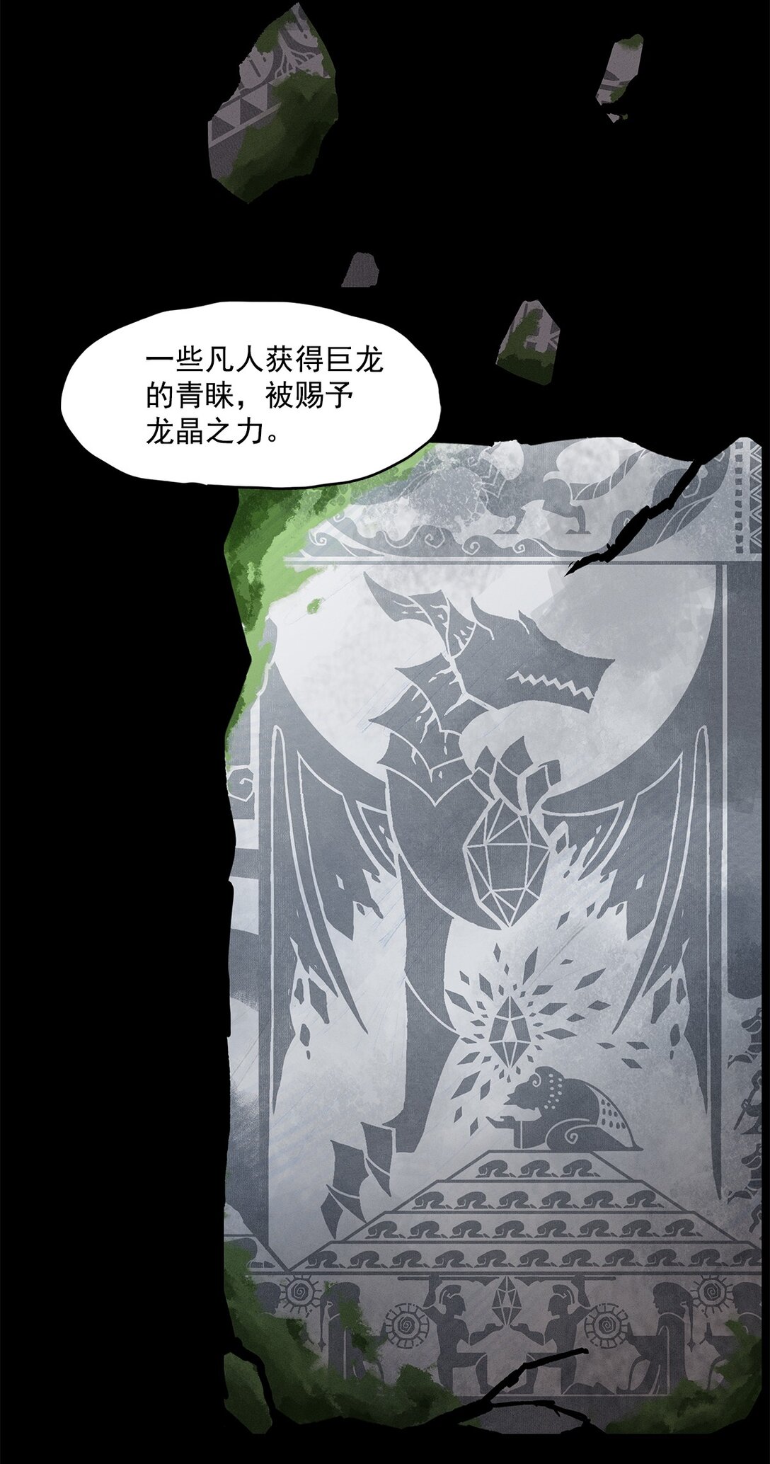 劍與遠征-浴火赤戟 - 000 龍族引言(1/2) - 2