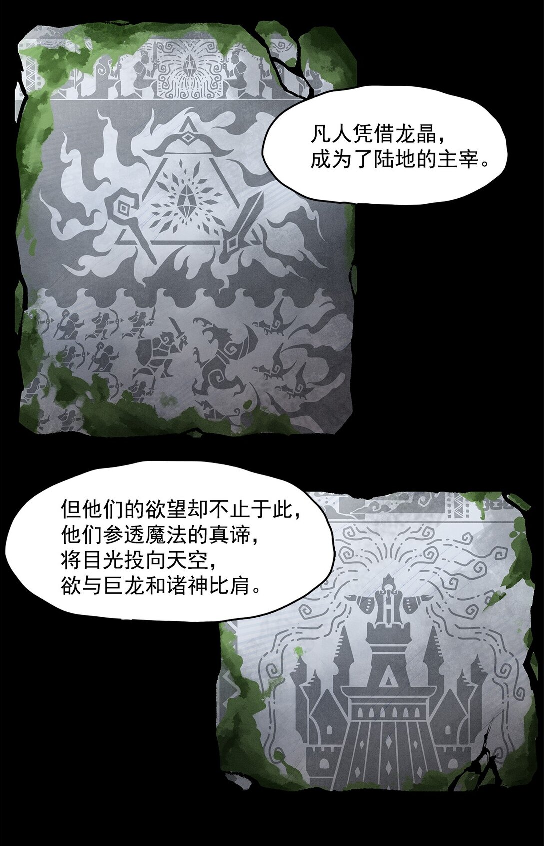 劍與遠征-浴火赤戟 - 000 龍族引言(1/2) - 3