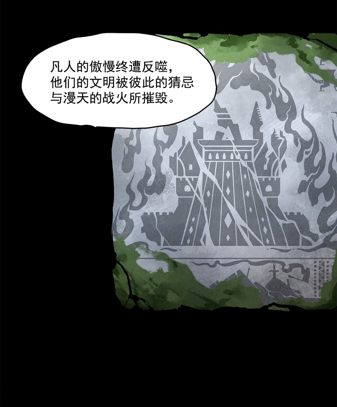 劍與遠征-浴火赤戟 - 000 龍族引言(1/2) - 6