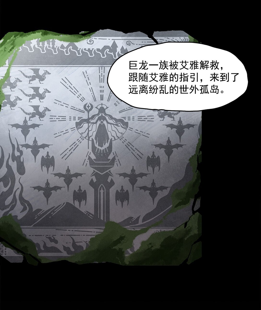 劍與遠征-浴火赤戟 - 000 龍族引言(1/2) - 7