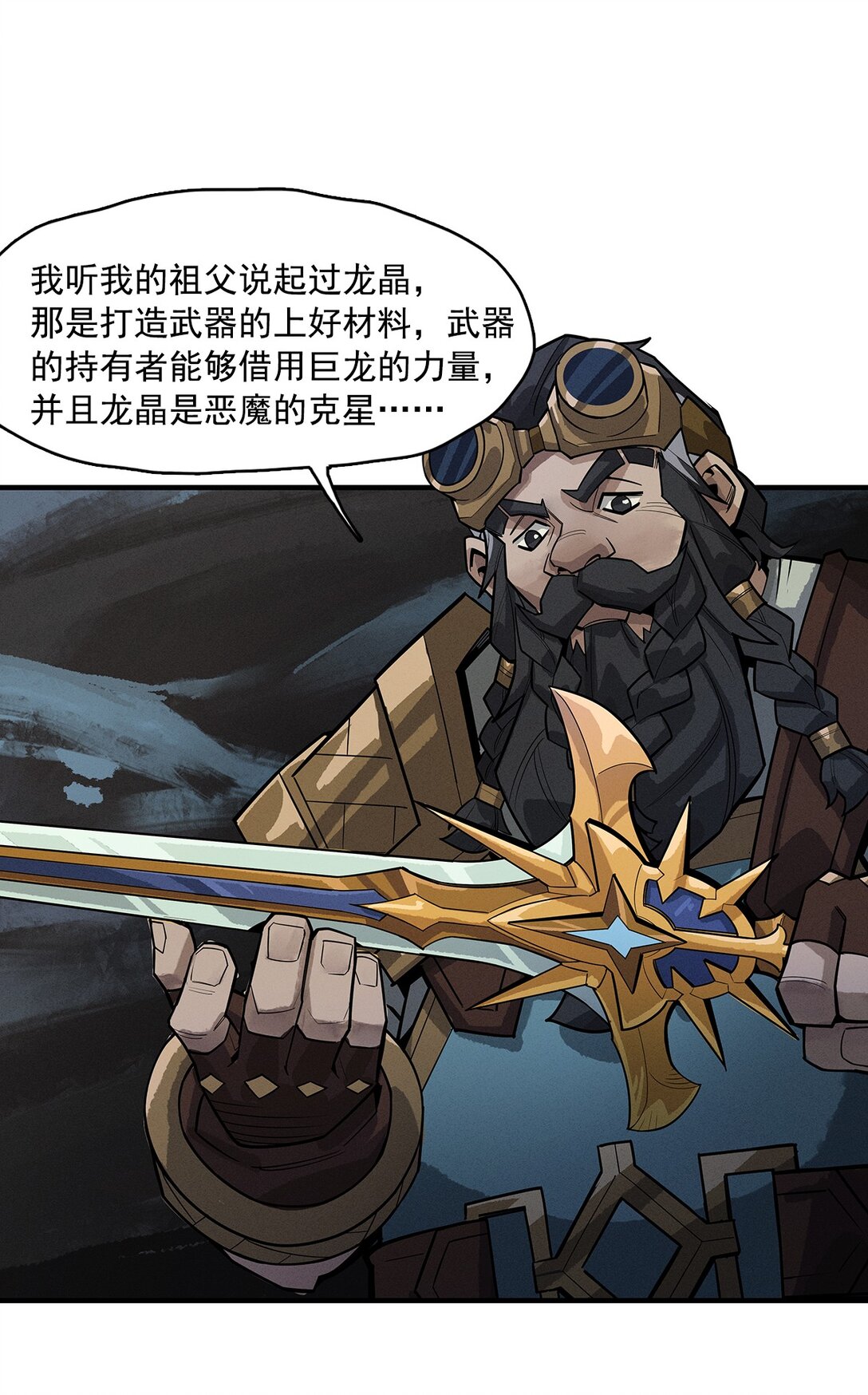 劍與遠征-浴火赤戟 - 002 第二回(1/2) - 1