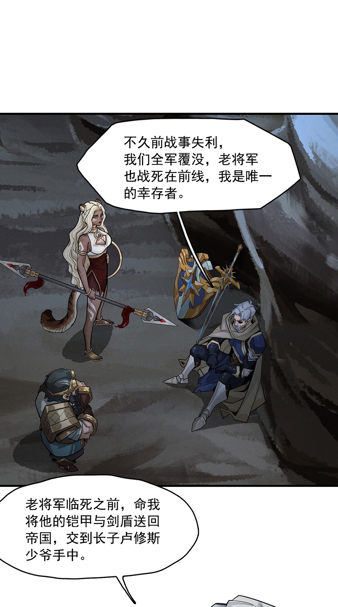 劍與遠征-浴火赤戟 - 002 第二回(1/2) - 7