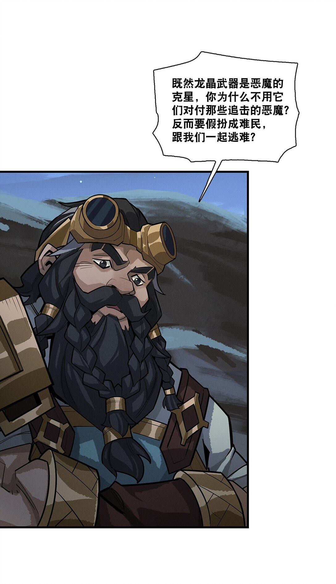 劍與遠征-浴火赤戟 - 002 第二回(1/2) - 2