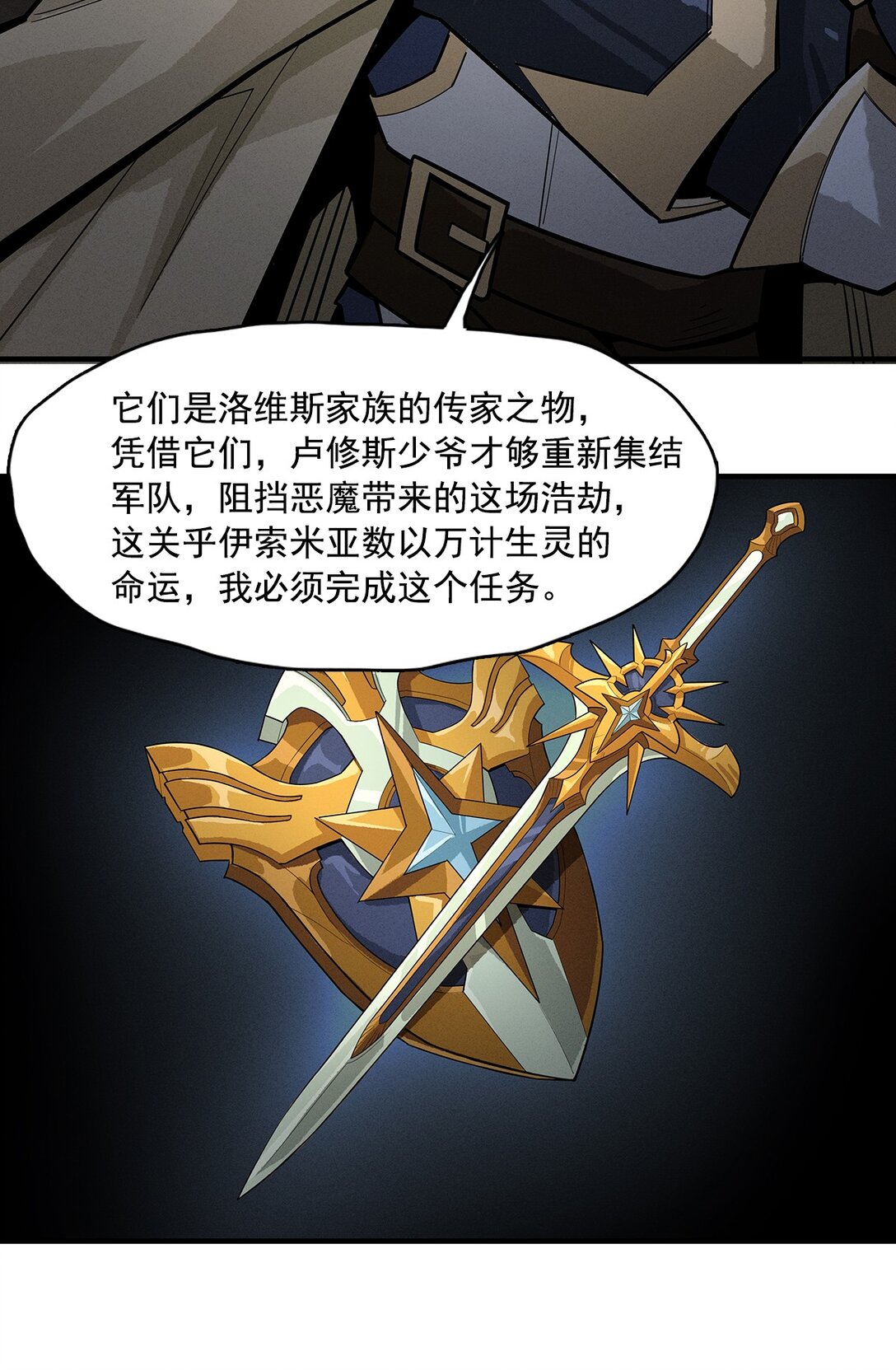 劍與遠征-浴火赤戟 - 002 第二回(1/2) - 2