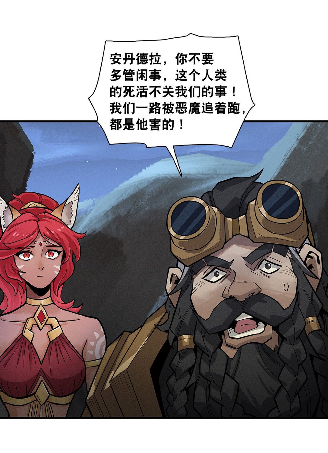 劍與遠征-浴火赤戟 - 002 第二回(1/2) - 6