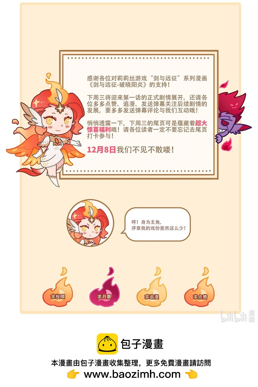 破晓阳炎-00 序章-第1话