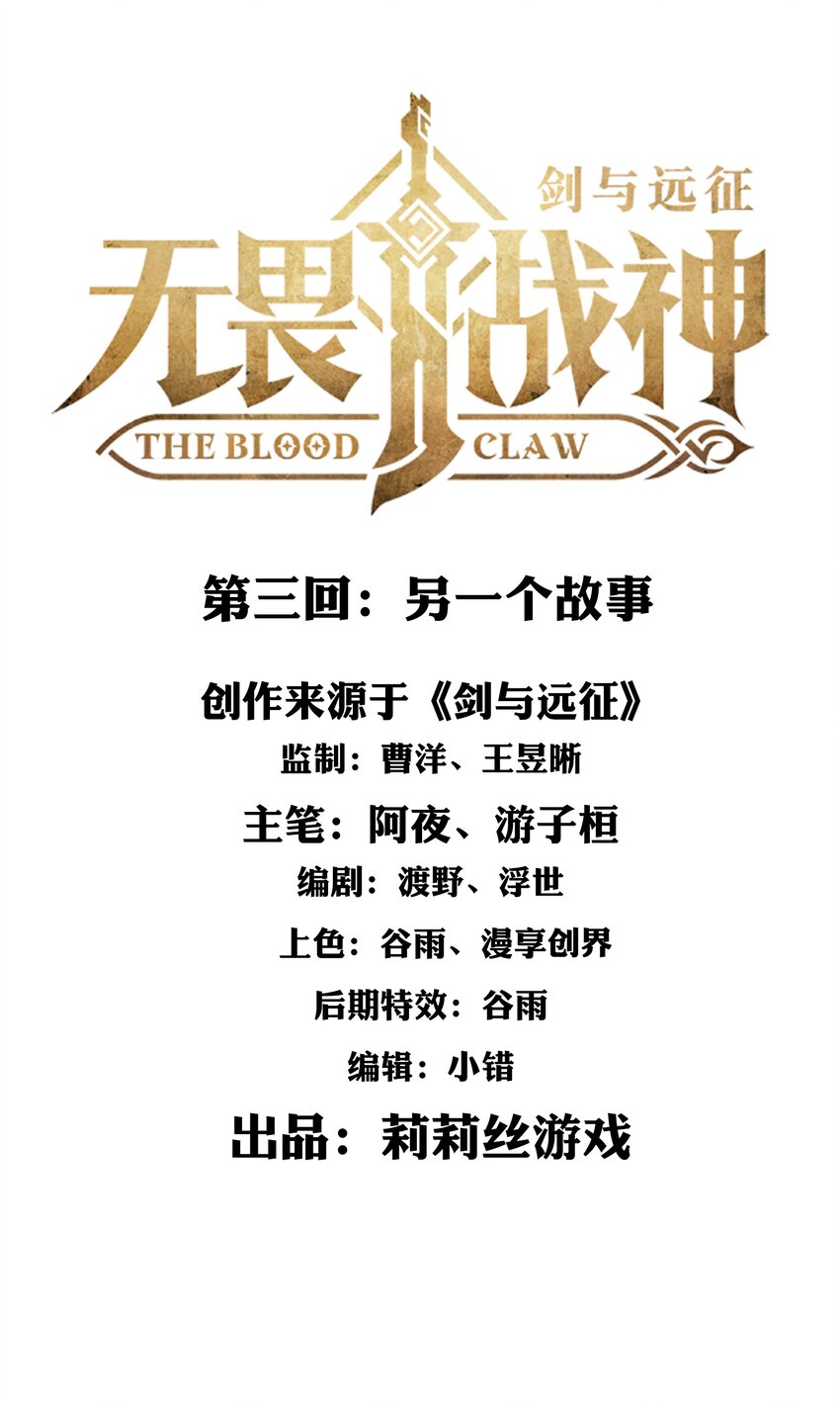 无畏战神-03 另一个故事(1/2)-第9话