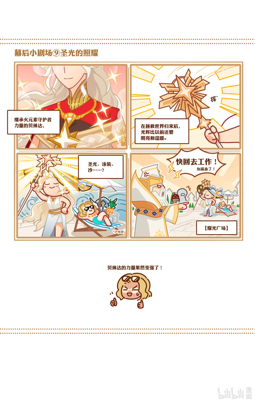 番外2 圣光的照耀-第29话