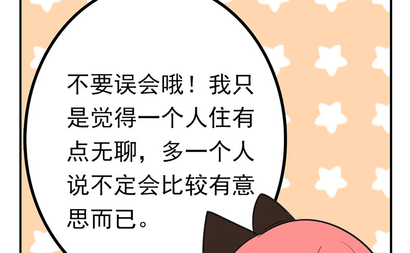 第3话 你们人类真是太难以理解了(1/2)-第3话