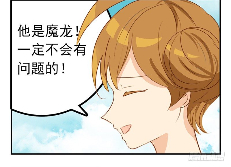 第21话 他是龙，也许没事呢！(1/2)-第21话