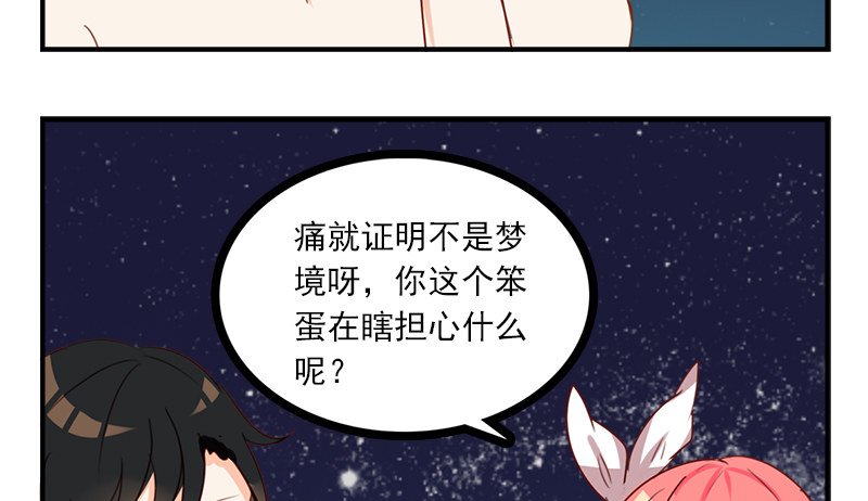 第27话 不要胡思乱想啊！(1/2)-第27话