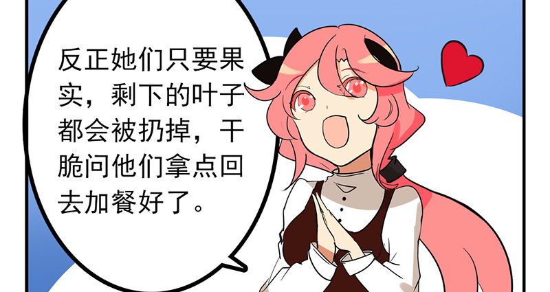 第7话 你怎么什么都敢吃！(1/2)-第7话