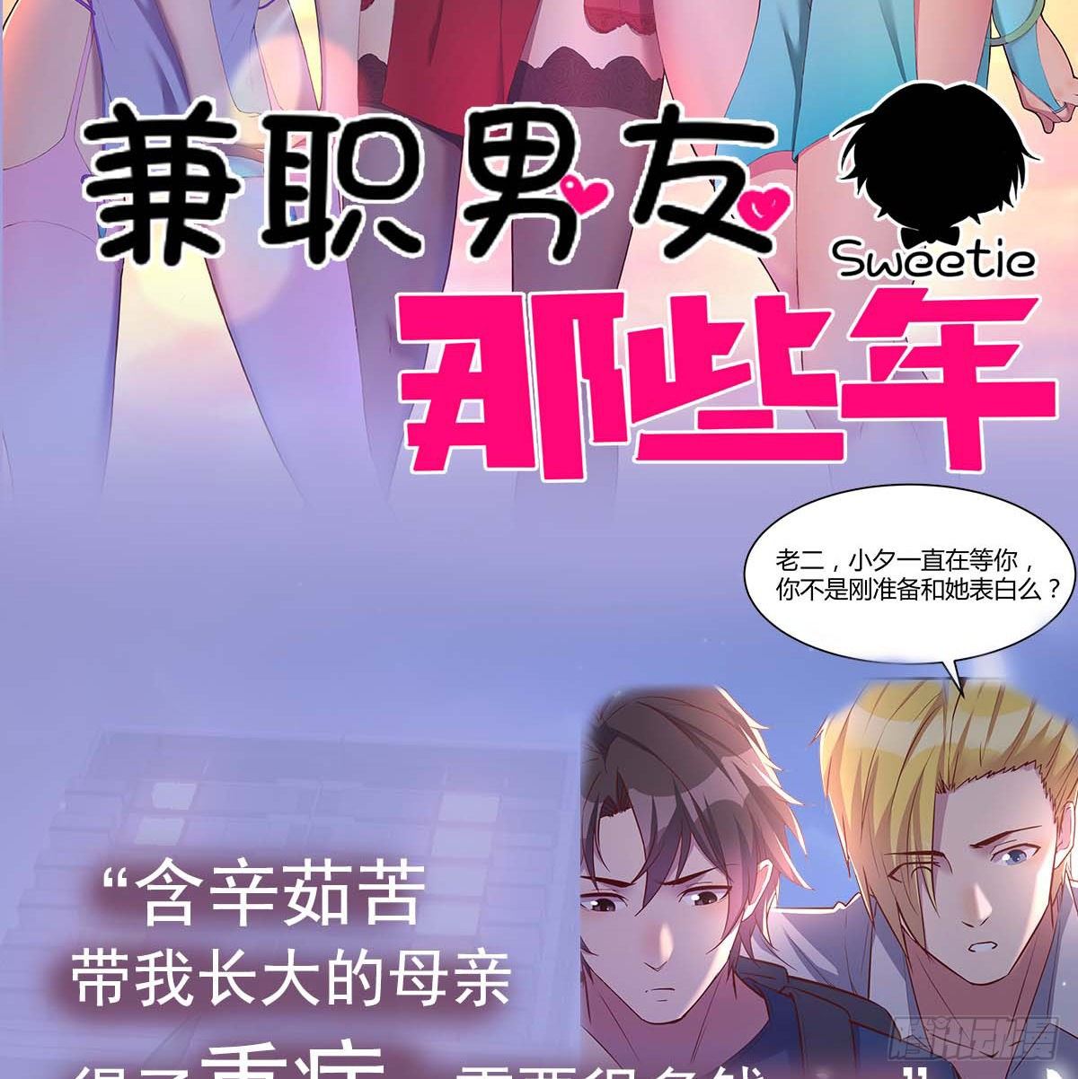 兼职男友那些年-第1话