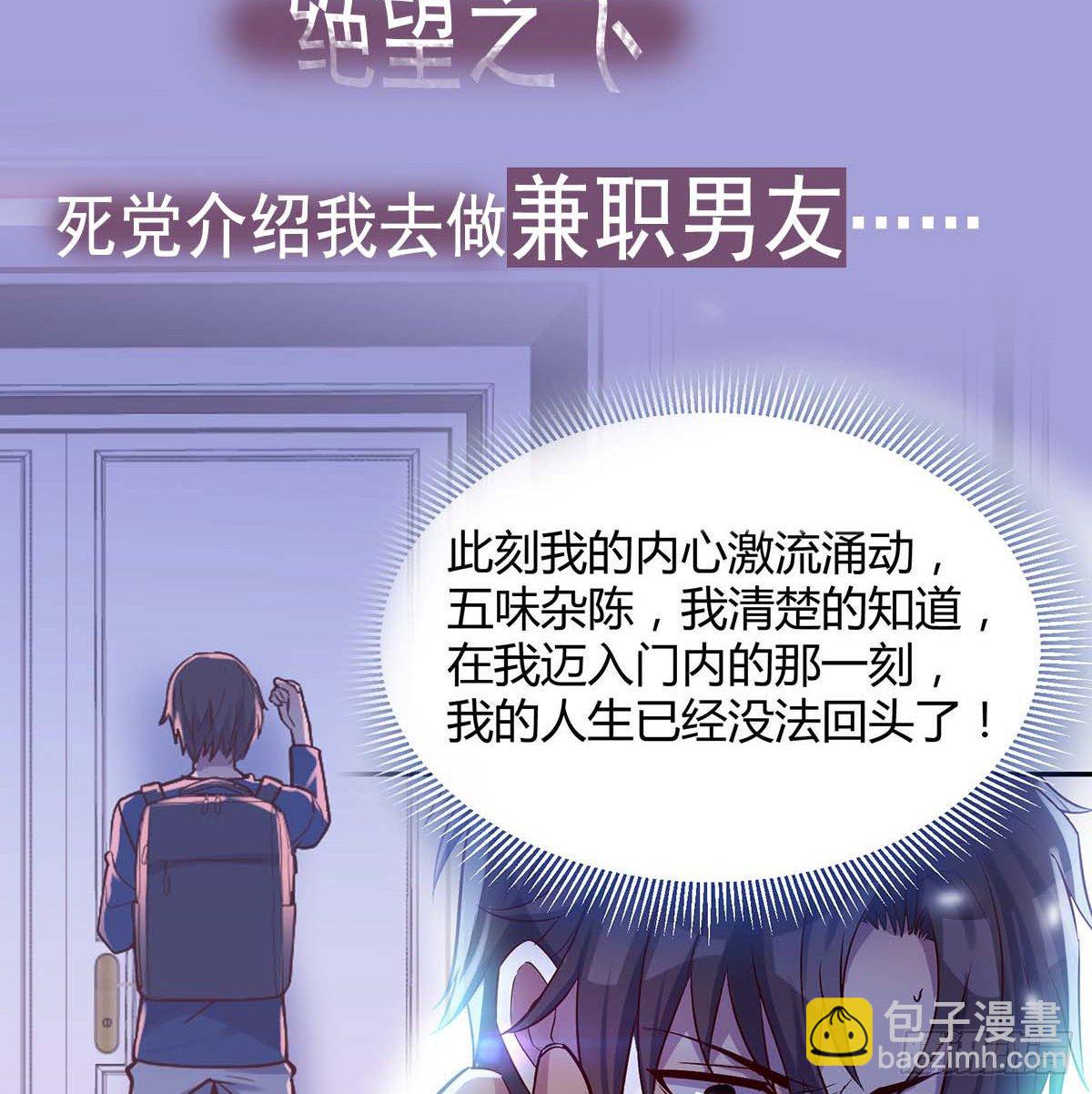 兼职男友那些年-第1话