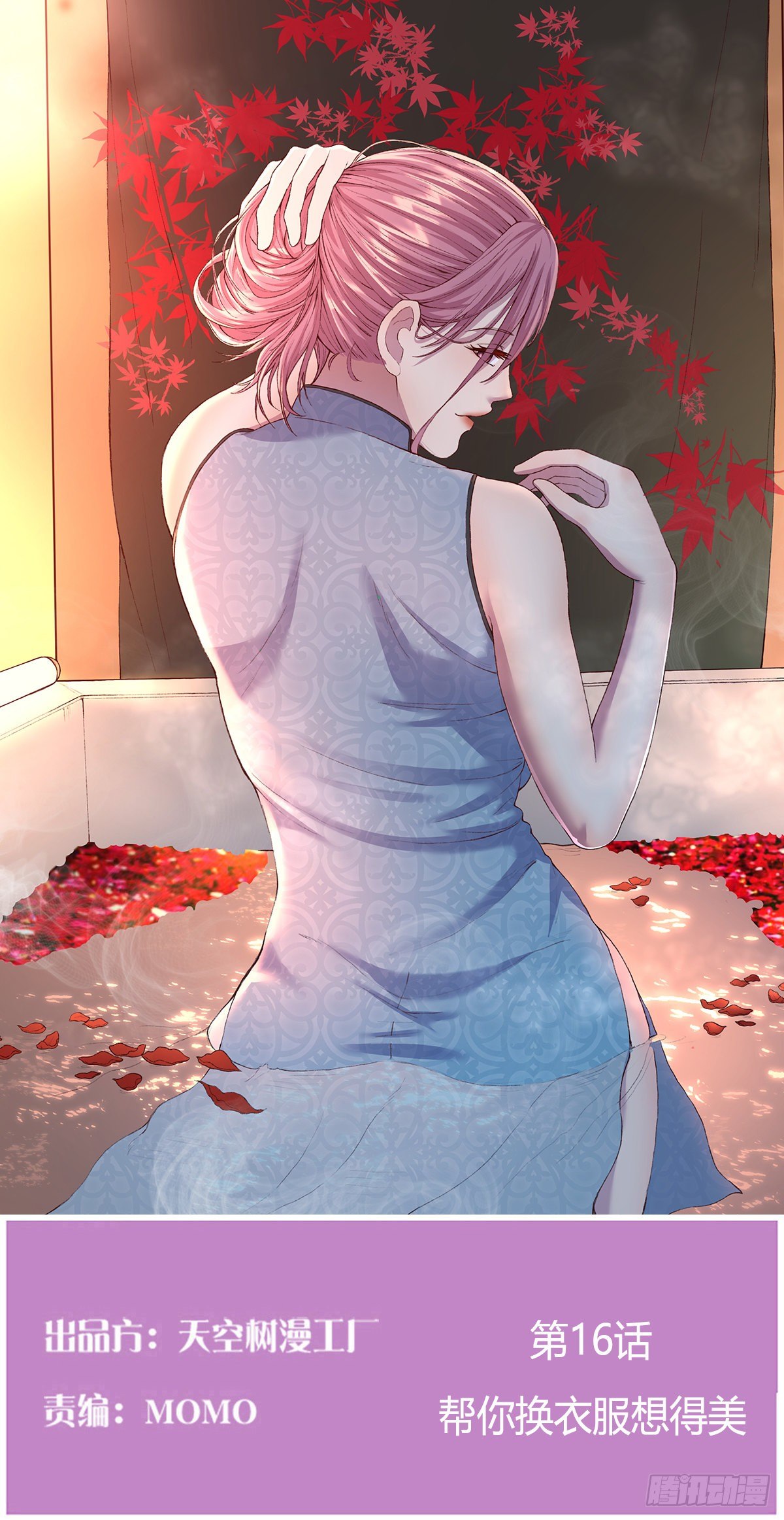 帮你换衣服想得美(1/2)-第17话