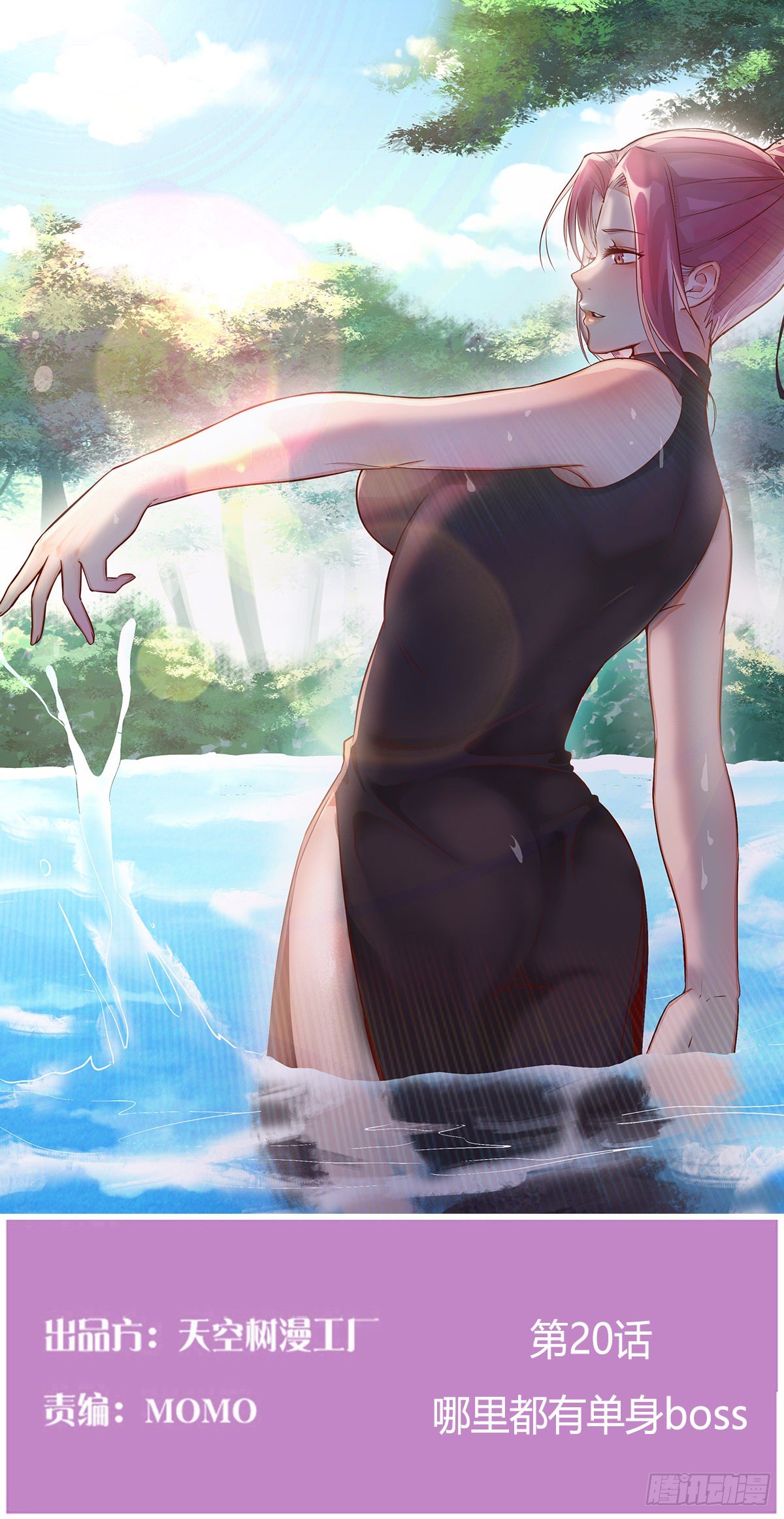 哪里都有单身boss(1/2)-第21话