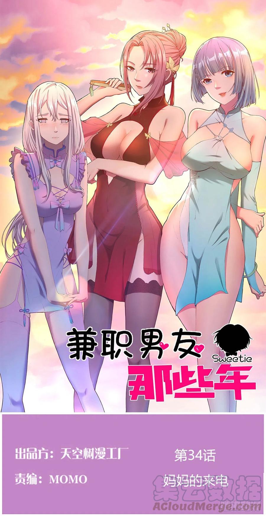 妈妈的来电(1/2)-第35话