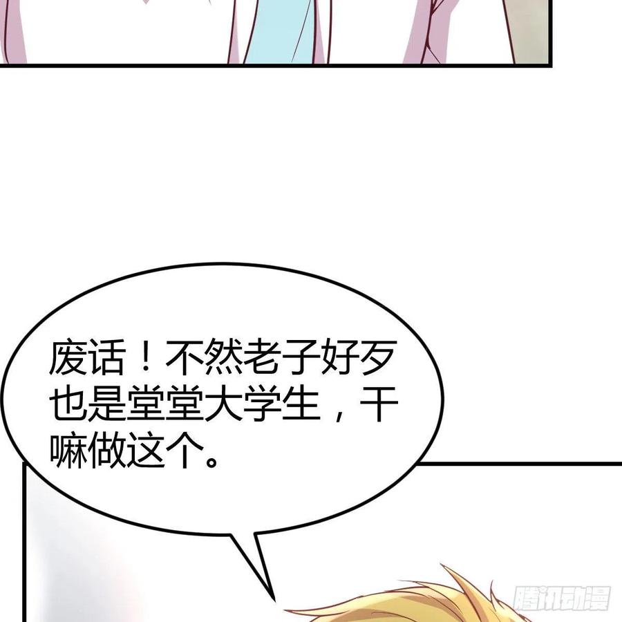 发财的条件(1/2)-第49话