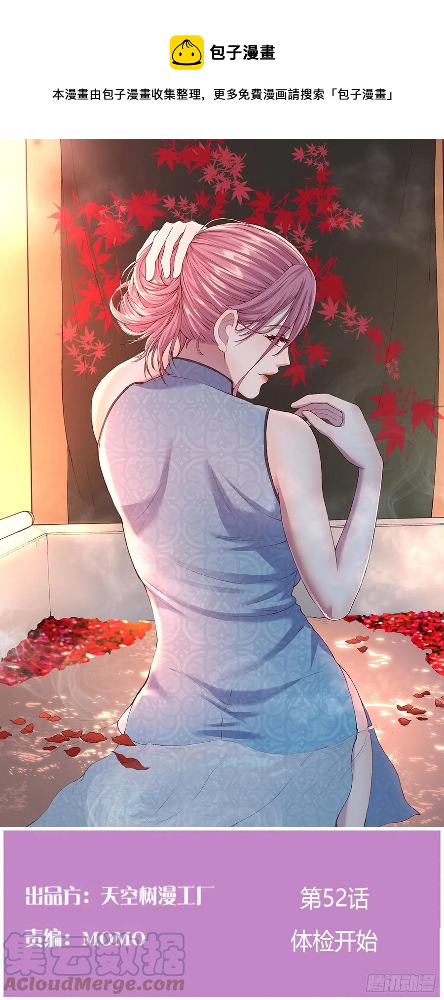 体检开始(1/2)-第53话