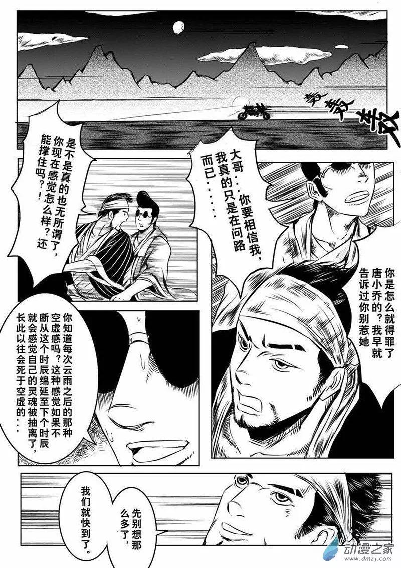 劍指千山 - 第03回 竹林宴 - 2