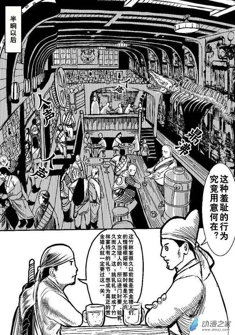 劍指千山 - 第03回 竹林宴 - 3