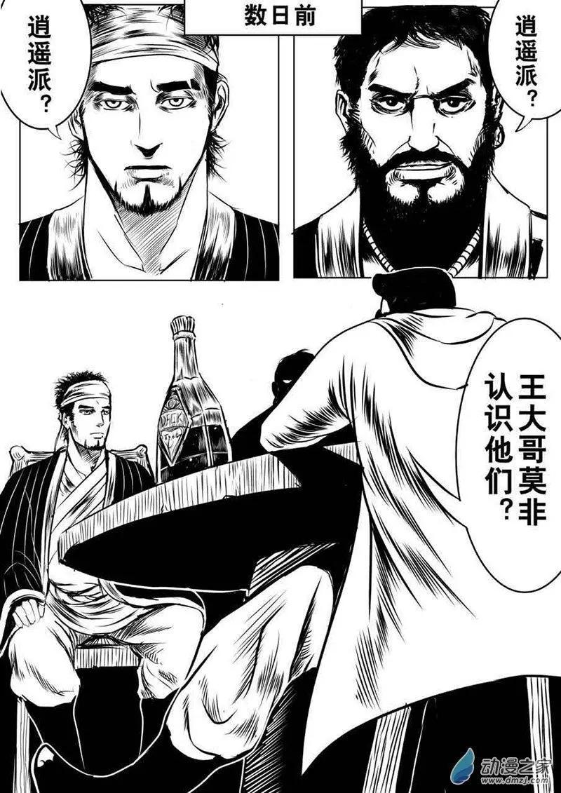 劍指千山 - 第03回 竹林宴 - 4